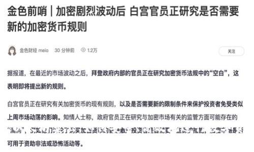 冷钱包以太坊卖出：如何安全、高效地进行数字资产交易