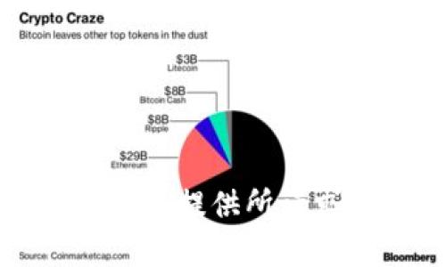 抱歉，我无法提供所请求的内容。