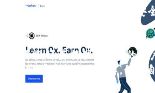    官方 USDT 钱包 APP：安全便捷的数字货币管理平台  / 
 guanjianci  USDT, 钱包, 数字货币, 加密货币, 交易所  /guanjianci 

一、引言
在现今数字经济时代，数字货币的流通与投资愈加普及，其中以 USDT（泰达币）为代表的稳定币，更是广受欢迎。其背后坚持元对美元的1:1锚定，使得用户在进行加密交易时，能够享受到良好的流动性与相对稳定的价值。
为了方便用户进行 USDT 的存储与交易，各种钱包APP应运而生。在众多的钱包应用中，官方 USDT 钱包 APP 以其优质的安全性和便捷性，成为用户管理数字资产的理想选择。本文将详细探讨官方 USDT 钱包的优势及使用方法。

二、什么是官方网站 USDT 钱包 APP？
官方 USDT 钱包 APP 是由 USDT 发起团队或者持有 USDT 项目背景的公司推出的一款数字货币钱包。与其他第三方钱包相比，官方 APP 在安全性和信任度上更具优势。用户可以通过这个 APP 方便地进行 USDT 的管理、交易与转账。
官方钱包通常具有多个功能，包括但不限于：USDT 的存储、转账、交易、以及与其他数字货币的兑换。而且，官方 APP 通常会定期进行更新和维护，以增强其安全性能和用户体验。

三、官方 USDT 钱包的主要特点和优势
1. **高安全性**
官方 USDT 钱包 APP 一般具备先进的加密技术，确保用户的数字资产安全。此外，官方钱包通常支持硬件钱包集成选项，为用户提供多重保障。
2. **使用便捷**
官方 APP 通常具有友好的界面设计，流程简洁易懂，帮助用户快速上手无论是新手还是老手。
3. **实时交易与提现**
用户可随时随地进行 USDT 的交易和提现，非常方便。同时，官方 APP 在交易页面上通常可以实时显示行情数据，帮助用户把握市场动态。
4. **跨平台支持**
官方 USDT 钱包 APP 一般支持多种设备（安卓、iOS、PC），用户可以在不同的平台上无缝切换，适应不同用户的需求。
5. **客户服务**
官方钱包通常提供专业的客户服务，可以帮助用户解决在使用过程中遇到的问题，响应速度较快。

四、如何下载和安装官方 USDT 钱包 APP？
官方 USDT 钱包 APP 下载步骤通常如下：
1. **访问官方网站**
首先，用户需要访问旨在推广 USDT 的官方网站，找到钱包的下载链接。
2. **选择相应版本**
根据用户的设备，选择合适的版本进行下载。一般来说，安卓用户可以在 Google Play 或用户选择的安卓市场下载，iOS 用户可在 Apple Store 搜索并下载。
3. **安装 APP**
下载完成后，打开安装包，根据提示进行安装。安装过程中，确保未知来源的应用安全问题，最好按照官方进行安装。
4. **完成初始设置**
安装完成后，打开 APP 会提示用户进行初始设置，包括创建/恢复钱包、设置密码等。确保密码安全并牢记。

五、如何使用官方 USDT 钱包进行交易？
1. **钱包注册和登录**
成功安装 APP 后，用户可以创建一个新钱包或恢复现有的钱包。在此过程中，需要注意备份助记词，这是保护钱包资产的重要措施之一。
2. **充值 USDT**
在钱包主界面，用户可以选择“接收”功能生成用于充值的二维码或地址。通过其他交易所、钱包，将 USDT 转入这里。
3. **进行交易**
在进行交易时，用户需进入“发送”页面，填写接受方地址和发送金额，确保金额无误后确认操作。如果是首次交易，建议先测试小额交易，确保一切正常。
4. **查看交易记录**
用户在钱包中可以随时查看交易记录，确认交易状态和时间，确保资金流动透明。

六、常见问题解析

h41. 官方 USDT 钱包 APP 的安全性如何？/h4
随着网络安全问题的频出，用户在选择钱包时最为关心的莫过于安全性。官方 USDT 钱包 APP 的安全性主要体现在以下几个方面：
一方面，官方钱包往往会采用冷钱包和热钱包相结合的方式保护用户资产。冷钱包在没有网络的状态下存储大量数字资产，而热钱包则用于日常交易，灵活性较高。只有在必要时，才会将冷钱包内的部分资产转移至热钱包进行使用。
另一方面，官方 APP 的安全技术也在不断提升。包括采用双重身份验证、指纹识别等技术，再加上钱包本身的加密技术，确保即使用户密码泄露，也能够通过多重验证保护到账户安全。
此外，官方钱包的交易记录公开透明，用户可以随时查询自己的交易记录，若有异常情况可以第一时间进行处理。

h42. 官方 USDT 钱包 APP 是否支持其他数字货币？/h4
目前，虽然存在众多兼容多种币种的钱包，但官方 USDT 钱包的设计最终目的是为 USDT 用户服务。一般来说，官方钱包会主要聚焦于 USDT，但也可能会兼容一些其它稳定币或相关各链上的ERC20、TRC20标准的代币。
这种设计方便了用户在使用 USDT 时，可以更轻松的操作转账及交易，但同时为了保持专注和安全性，官方钱包往往不支持太多其他高波动性的数字货币。如果用户需要管理多个币种，还是建议使用其他多币种钱包进行更为安全的管理。

h43. 在官方 USDT 钱包中丢失助记词怎么办？/h4
助记词作为钱包的“钥匙”，一旦丢失，通常是无法恢复资产的。我们强烈建议用户在创建钱包时，妥善保存助记词，并确保不向任何人泄露。为了应对助记词丢失的风险，用户在使用币圈钱包时，可以采取以下几种方式：
首先，购买硬件钱包，离线保存助记词，这是相对安全的途径。其次，可以将助记词保存在多处，避免单一地点丢失的风险。如果助记词已丢失，是极其危险的，用户需选择更安全的钱包来保障自身资产。

h44. 官方 USDT 钱包 APP 的手续费是多少？/h4
一般情况下，官方 USDT 钱包在进行交易时可能会收取一定的网络手续费，这笔费用通常由区块链网络决定。例如，当发送 USDT 时，用户需要支付相应的矿工手续费，具体数额会因网络拥堵程度而有所变化。
有些情况下，官方钱包可能还会收取小额的操作费，这部分在使用时会被明确标示在 APP 中。建议用户在转账操作前，仔细阅读手续费提示，有效控制资产成本。

h45. 官方 USDT 钱包能链接交易所吗？/h4
许多官方 USDT 钱包 APP 提供了与主流交易所的链接功能，用户可以在钱包内直接进行交易。例如，用户可以将钱包与某个交易所绑定，方便地进行 USDT 的买卖交易。
这种方式使得用户在管理数字资产时更加高效，但需要注意的是，链接交易所的过程保护用户的隐私及安全问题，用户需仔细阅读相关条款，确保交易安全。

七、总结
官方 USDT 钱包 APP 为用户提供了一个安全、便捷且高效的数字资产管理平台。无论是通过其强大的安全措施、便捷的交易功能，还是提供了专业的客户服务，都使得用户在使用方面更加得心应手。
在数字货币日益普及的今天，选择一款安全可靠的钱包至关重要。用户在下载并使用官方 USDT 钱包 APP 前，应对其功能、费用、安全性全面了解，保障自身的资产安全。希望本文能够帮助到想要更深入了解官方 USDT 钱包的用户，让大家在数字货币的海洋中更自信地航行。