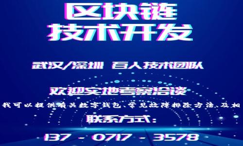 注意:由于缺乏详细信息,我无法直接提供有关