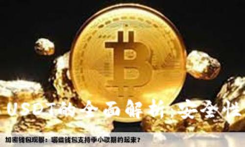 冷钱包交易USDT的全面解析:安全性与操作指南