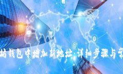 如何在以太坊钱包中增加