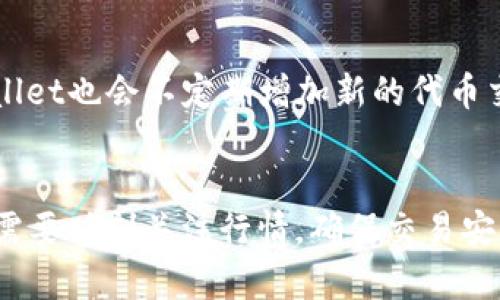 如何在TPWallet上安全便捷地卖出代币？

TPWallet, 卖出代币, 加密货币, 数字资产, 区块链/guanjianci

引言
随着区块链技术的飞速发展，加密货币的兴起吸引了越来越多投资者的关注。TPWallet作为一个多功能的数字资产管理工具，不仅支持多种链上的代币存储，还具备交易功能，使得用户能够方便快捷地进行代币的买卖。本文将详细介绍如何在TPWallet上卖出代币，并解答一些常见的问题，帮助用户更好地管理自己的数字资产。

一、TPWallet简介
TPWallet是一款多链钱包，支持Ethereum（以太坊）、TRON（波场）、EOS等多种区块链的代币。它不仅可以存储、管理用户的数字资产，还提供了便捷的交易服务，用户可以在平台上完成代币交换、交易等操作。此外，TPWallet注重安全性与用户体验，提供了多重安全保障措施。

二、在TPWallet上卖出代币的步骤
在TPWallet上卖出代币的过程可以分为几个主要步骤，以下是具体的操作指南：

h4步骤1：下载并安装TPWallet/h4
首先，用户需要在手机应用商店（如Apple Store或Google Play）中搜索并下载TPWallet。如果已有安装，请确保钱包已更新至最新版本。

h4步骤2：创建或导入钱包/h4
在打开TPWallet后，用户可以选择创建新钱包或导入现有钱包。创建新钱包时，请妥善保存助记词，这是恢复钱包的重要凭证。同时，遵循安全规则，设置强密码以保护钱包安全。

h4步骤3：选择要卖出的代币/h4
在主界面中，点击“资产”选项，浏览已存储的代币。选择希望卖出的代币后，点击进入该代币的详细页面，查看相关信息如余额、价格波动等。

h4步骤4：连接交易平台/h4
TPWallet支持直接交易功能，但有时需要通过集成的去中心化交易平台（如Uniswap、PancakeSwap）进行交易。用户需要在钱包设置中连接对应的交易平台，确保功能正常。

h4步骤5：发起卖出交易/h4
在连接上交易平台后，发起卖出交易。输入希望出售的代币数量，并确认交易金额（兑换成法币或其他代币），系统会显示手续费等相关信息。确认无误后，点击“卖出”进行交易。

h4步骤6：确认交易/h4
一旦发起交易，TPWallet会进行区块链确认。用户可以在交易记录中查看交易进度。当交易状态为“成功”时，表示代币已顺利卖出，等待资金到账。

h4步骤7：提现资金/h4
卖出后，用户可以选择将资金提现到银行账户或其他平台。根据所选择的提现方式，系统可能要求用户提供附加信息和验证。

三、卖出代币时需要注意的事项
在卖出代币的过程中，用户应注意以下事项，以确保交易的安全性和收益最大化：

h41. 市场行情/h4
在卖出代币之前，了解当前的市场行情至关重要。用户应关注代币的走势图、市场动态及相关新闻，以判断卖出时机。

h42. 交易手续费/h4
不同平台的交易手续费相差较大，用户应提前了解TPWallet及连接交易平台的手续费政策，选择适合自己成交量的交易方式。

h43. 安全风险/h4
数字资产交易存在一定的安全风险，用户应确保自身设备安全，防范网络钓鱼和黑客攻击。同时，定期备份钱包数据，以防钱包丢失或损坏。

h44. 监管政策/h4
各国对数字资产的监管政策有所不同，用户在卖出代币前应了解当地的法律法规，确保自己的交易行为合规。

h45. 选择合适的代币/h4
有些代币在卖出时可能面临流动性不足的风险，用户应选择市场接受度高、流通量大的代币进行交易，以增加成功卖出的概率。

四、可能出现的问题及解决方法

h4问题1：交易失败的原因是什么？/h4
交易失败可能有多个原因，包括网络拥堵、交易手续费设置不当、代币余额不足等。用户在交易时，应确认网络状况良好，手续费设置合理。如果交易一直未成功，建议尝试重新发起交易，并检查资产余额是否充足。

h4问题2：如何保证交易的安全性？/h4
为确保交易安全，用户应采用强密码、双重身份验证等措施保护钱包安全。此外，尽量选择知名度高、用户评价好的交易平台进行交易，减少交易风险。交易完成后，用户应及时检查交易记录，确保资产到账。

h4问题3：如何处理提现失败的情况？/h4
如果提现失败，用户应首先查看系统提示的错误信息，判断原因。一些常见原因包括信息不匹配（如银行卡号错误）、手续费用不足、账户未完成身份验证等。根据问题性质，及时与平台客服联系以解决。

h4问题4：如何判断卖出时机？/h4
判断卖出时机需要用户综合分析市场动态、代币的技术分析、k线图走势、市场情绪等因素。时常关注加密货币新闻、社交媒体及专业网站的分析评论，保持对市场的敏感度，有助于把握适合的卖出时机。

h4问题5：TPWallet支持哪些交易对？/h4
TPWallet支持的交易对涵盖了多个主流币种，如ETH/BTC、TRX/USDT等，用户可以在钱包的交易界面查看所有可交易的货币对。根据市场情况，TPWallet也会不定期增加新的代币交易对，用户可根据自身需求选择合适的交易对进行操作。

结论
总的来说，在TPWallet上卖出代币的过程并不复杂，只要按照上述步骤操作，用户便能轻松完成。然而，由于市场的波动性以及各种不可控因素，用户需要时刻关注行情，确保交易安全及合理性。希望本文的介绍能帮助用户更好地理解TPWallet的使用方法，并合理布局自己的数字资产。