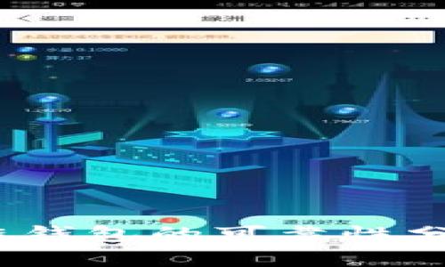 SBCLCK区块链钱包的可靠性分析与用户指南