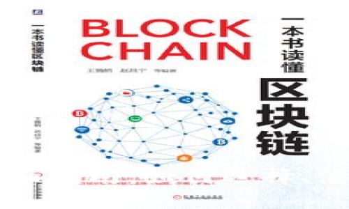 以太坊钱包全面指南:如何选择、使用与安全防护