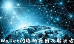 TPWallet闪退的原因及解决方