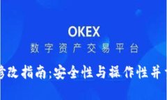 比特币钱包修改指南：安