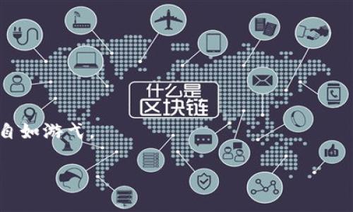   如何将TP观察钱包中的币转出？详尽指南与常见问题解答 / 

 guanjianci TP观察钱包, 转币, 钱包使用, 加密货币, 区块链 /guanjianci 

随着区块链技术的快速发展和加密货币的日益普及，数字钱包在我们存储和管理加密资产方面的作用愈发重要。其中，TP观察钱包作为一种新兴的数字钱包选择，受到越来越多用户的关注以及使用。很多用户在使用TP观察钱包时，可能会遇到如何将资产转出的相关问题。在这里，我们将为您详细阐述如何有效且安全地将TP观察钱包中的币转出来，同时也会探讨一些常见的相关问题。

什么是TP观察钱包？
TP观察钱包是一款专注于数字货币管理的手机应用与网络产品。它支持多种加密货币的储存和管理，用户可以通过这款钱包方便地进行资产的管理和转账。TP观察钱包因其界面友好、操作简便以及安全性高而备受欢迎。这款钱包将用户的私钥存储在设备上，并提供多重验证措施，确保用户资金的安全。

除了基本的存储功能，TP观察钱包还提供了链上交易的实时监控，用户可以随时查看其资产的动态，确保对资金有清晰的掌控。

如何从TP观察钱包转出币？
转出币的具体步骤可以分为以下几步：
ol
    listrong打开TP观察钱包/strong: 首先，在您的手机或计算机上打开TP观察钱包应用程序，确保已经登录到您的账户。/li

    listrong选择要转出的币种/strong: 进入资产界面后，您会看到您的所有数字资产。在这里选择您想要转出的币种，如BTC、ETH等。点击该币种后，您将看到该币种的详细信息。/li

    listrong点击