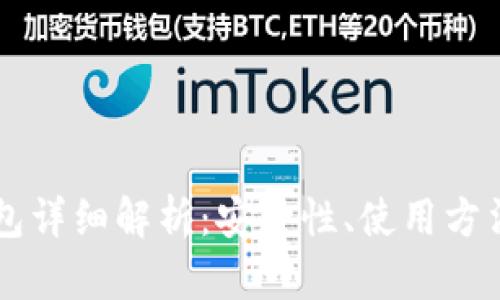 以太坊热钱包详细解析:安全性、使用方法与最佳实践