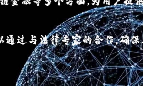 baioti百度钱包区块链应用：构建新一代数字支付系统/baioti
百度钱包, 区块链, 数字支付, 金融科技, DApp/guanjianci

随着科技的发展，尤其是金融科技的进步，数字支付逐渐渗透到人们的日常生活中。百度作为中国领先的互联网服务提供商，其推出的百度钱包已经在市场上赢得了一定的用户基础。近年来，区块链技术的兴起为百度钱包提供了新的发展方向。本文将详细探讨百度钱包如何利用区块链技术构建新一代数字支付系统，以及这一系统所带来的潜在变化和应用前景。

一、区块链技术的基本概念与优势
区块链是一种去中心化的分布式账本技术，通过密码学确保数据的安全性和透明性。每一个交易都在区块链上记录，形成一个不可篡改的交易记录，这种机制为各类金融交易提供了更高的安全保障。区块链技术的核心特性包括：去中心化、不可篡改、透明性及可追溯性，这些特性为数字支付系统的构建提供了基础。

二、百度钱包的区块链应用场景
百度钱包在区块链技术的应用主要体现在多个方面，包括支付、价值转移、智能合约等。在支付环节，区块链技术可以提供实时的交易确认，减少传统金融系统中的中介环节，从而提高交易的效率和安全性。此外，通过智能合约，用户可以设定各种条件，一旦条件满足，系统将自动执行相应的交易，这极大地提高了金融交易的灵活性与自动化程度。

三、百度钱包区块链应用的优势
1. 提高安全性：区块链技术能够极大降低欺诈风险，用户的每一笔交易都在区块链上获得记录，这使得交易不可篡改，增强了用户的信任感。
2. 降低成本：通过去中心化的特性，百度钱包可以减少中介的参与，降低交易手续费，使用户享受到更实惠的服务。
3. 提升效率：传统支付系统常常需要几天时间才能完成，而基于区块链的支付系统能够实现秒级结算，极大提高了支付的效率。

四、百度钱包在数字支付生态中的角色
百度钱包以其强大的技术支持及用户基础，在中国数字支付市场中占据着一席之地。通过将区块链技术与已有的支付系统结合，百度钱包能够提供更加多元化的服务，满足用户日益增长的需求。同时，百度在人工智能和大数据方面的技术优势也为区块链应用提供了更大的可能性，推动了数字支付生态的进一步发展。

五、用户体验与区块链的结合
在区块链技术不断向前发展的同时，用户体验同样是整个支付系统的重中之重。百度钱包通过简化操作流程，提升用户界面的友好性，使得用户可以轻松上手。同时，区块链技术的引入使得用户可以实时查看交易记录，增加了透明度，提升了用户的满意度。

六、潜在问题与挑战
虽然区块链技术带来了许多便利，但在应用过程中仍然面临一些挑战，例如技术成熟度、法律法规的适应性等。目前，区块链技术仍处于不断发展中，百度钱包需要不断探索解决这些问题的方法，以确保其系统的可持续性和安全性。

七、未来发展展望
未来，随着区块链技术的不断进步和成熟，百度钱包有望在数字支付领域扮演更加重要的角色。通过积极探索技术创新，百度有可能率先实现真正意义上的智能支付，推动整个金融科技行业的发展。

相关问题

1. 怎样理解区块链在支付领域的安全性？
区块链技术的安全性体现在多个方面。首先，由于区块链采用分布式存储，交易记录在网络中多个节点上同时存在，使得单个节点被攻击或故障不会影响整个系统的运行。其次，区块链的数据一旦被记录便无法更改，这种不可篡改性对于防止交易欺诈和数据篡改来说是非常有效的。此外，区块链中涉及的密码学技术进一步保障了数据传输的安全性，用户的信息和资产得到了全方位的保护。

2. 区块链支付系统如何提高用户体验？
区块链支付系统能够通过降低交易时间和成本，同时提供透明的交易记录来提升用户体验。例如，传统支付方式可能需要几天的清算时间，而基于区块链的支付系统能够实现即时结算，用户不需要等待。这种速度给用户带来了极大的便利。此外，用户能够实时查看自己的交易记录，增加了对支付过程的信任感，提升了整体的用户满意度。

3. 百度钱包与其他支付平台的区别是什么？
百度钱包与其他支付平台相比，最大的特点在于其区块链应用的深度集成。虽然当前市场上的许多支付工具都在探索区块链，但百度钱包凭借其技术积累及强大的数据分析能力，能够在用户体验、安全性和交易效率等方面实现更高的水平。此外，百度在人工智能、云计算等多领域的资源整合能力，使其在数字支付领域中形成独特的竞争优势。

4. 如何看待区块链技术在未来金融行业的应用？
区块链技术在未来金融行业中的应用前景广阔。随着各国金融监管政策的逐步完善以及技术的不断成熟，区块链有望彻底改造现有的金融体系。未来，区块链可能应用于智能合约、供应链金融等多个方面，为用户提供更加安全、便捷的金融服务。此外，随着金融科技的不断发展，区块链的应用将不再局限于支付领域，其余金融产品也将受益于这一革命性技术。

5. 百度钱包如何应对区块链技术带来的法律法规问题？
区块链技术在发展过程中所面临的法律法规问题主要涉及合规性及数据隐私。百度钱包应密切关注国家及地区针对区块链应用的相关法律法规，并提高自身的合规能力。同时，百度可以通过与法律专家的合作，确保其产品和服务在法律框架内运作，降低由于法律风险而带来的潜在损失。此外，用户的数据隐私也是一个重要问题，百度需要采取技术与政策相结合的方式，确保用户信息得到妥善保护。

综上所述，百度钱包通过整合区块链技术，正在努力创新和拓展数字支付领域的应用，带来安心高效的支付服务。虽然面临许多挑战，但未来的市场潜力仍然不可小觑。