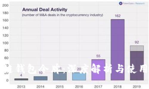 区块链钱包令牌:深度解析与使用指南