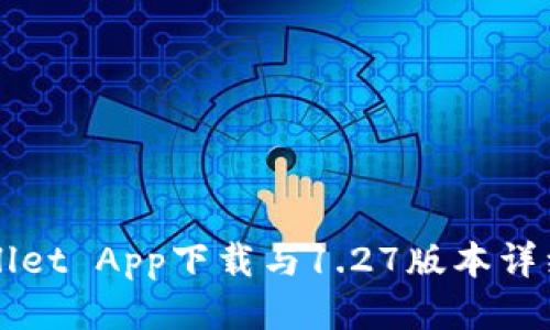 TPWallet App下载与1.27版本详细介绍