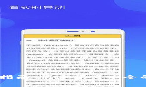 TPWallet App下载指南:快速获得安全的数字资产管理工具