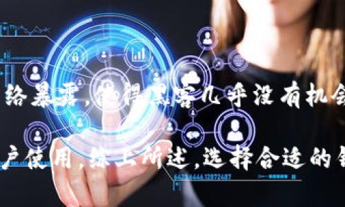 比特币钱包为何至关重要？

关键词：比特币钱包, 数字货币, 安全储存, 交易管理, 去中心化

br

在近年来的数字货币浪潮中，比特币作为最早也是最知名的虚拟货币，吸引了无数投资者和普通用户的关注。比特币钱包的作用也逐渐被人们所认识和重视。那么，比特币钱包究竟有何作用？在这篇文章中，我们将详细探讨比特币钱包的功能、使用方法、选择标准等多方面的内容。

比特币钱包的定义

比特币钱包是用于接收、存储和发送比特币的一种软件应用或硬件设备。与传统的钱包不同，比特币钱包并不存储实际的比特币，而是存储用户的私钥和公钥，后者是用来进行比特币交易的。私钥是用户进行交易的凭证，需要妥善保管，而公钥则可以与他人分享以接收比特币。

比特币钱包的类型

比特币钱包主要分为四类：软件钱包、硬件钱包、纸钱包和交易所钱包。

strong1. 软件钱包：/strong软件钱包有桌面钱包、移动钱包和在线钱包等多种形式。桌面钱包可在个人电脑上下载使用，安全性较高。移动钱包则是安装在智能手机上的应用，方便随时随地进行交易。在线钱包即通过第三方网站提供服务，便捷但安全性相对较低。

strong2. 硬件钱包：/strong硬件钱包是一种专门用于存储加密货币的设备，通常类似于U盘。硬件钱包通过离线保存私钥来增强安全性，是比特币存储的最佳选择，适合长期投资者。

strong3. 纸钱包：/strong纸钱包是一种通过打印私钥和公钥的方式存储比特币，适合完全离线的环境。纸钱包需要非常小心地保存，因为一旦丢失或损坏，比特币将无法找回。

strong4. 交易所钱包：/strong交易所钱包由加密货币交易所提供，用户在交易所交易比特币时，通常会使用交易所钱包。虽然操作简单，但如果交易所遭遇黑客攻击，用户的资产可能会受到威胁。

比特币钱包的功能

比特币钱包的核心功能包括：

strong1. 收款：/strong用户可以通过提供自己的比特币地址（公钥）接收比特币，接收到的比特币会存储在用户的钱包中。

strong2. 发送比特币：/strong比特币钱包允许用户发送比特币给其他人。用户只需输入对方的比特币地址和发送金额，系统会自动完成交易。

strong3. 查看余额和交易记录：/strong用户可以随时查看自己比特币钱包中的余额，以及所有的交易记录，包括发送和接收的比特币金额、时间等信息。

如何选择合适的比特币钱包

在选择比特币钱包时，用户需要考虑以下几个因素：

strong1. 安全性：/strong安全性是选择比特币钱包的首要考虑因素。硬件钱包和纸钱包在安全性上通常胜过软件钱包和交易所钱包。

strong2. 方便性：/strong用户需要考虑交易的频率，如果经常进行交易，可能更适合选择软件钱包或交易所钱包，便于快速发送和接收。

strong3. 备份和恢复：/strong一个好的比特币钱包应该提供便于备份和恢复的功能，毕竟网络波动有时会导致丢失。确保你的钱包具有恢复机制非常重要。

strong4. 用户体验：/strong钱包的用户界面是否友好，交易过程是否简便，是影响用户选择的重要因素。许多用户在使用钱包时更倾向于选择易于导航和理解的界面。

比特币钱包的安全措施

由于网络安全问题频繁发生，保护比特币钱包安全至关重要。以下是一些必备的安全措施：

strong1. 使用强密码：/strong设置一个强大的密码可以有效防止未经授权的访问。密码应包含字母、数字和特殊符号，并定期更换。

strong2. 启用双重身份验证：/strong许多比特币钱包支持双重身份验证（2FA）。用户在登录或进行交易时需提供一个附加的安全码，这显著提高了安全性。

strong3. 定期备份钱包数据：/strong用户应定期备份比特币钱包的数据，特别是在进行大额操作之前，确保自己的资产可以在意外情况下迅速恢复。

strong4. 保持软件更新：/strong及时更新比特币钱包软件，确保使用最新的安全补丁和功能，从而降低被攻击的风险。

如何使用比特币钱包

使用比特币钱包的过程相对简单，用户需遵循以下步骤：

strong1. 创建钱包：/strong根据选择的钱包类型（软件或硬件）下载或购买相应的钱包，按照说明进行安装和设置，对钱包进行初始化。

strong2. 备份钱包：/strong保存钱包的恢复信息或助记词，确保在发生设备故障或忘记密码时能够恢复钱包。

strong3. 接收比特币：/strong将自己的比特币地址提供给发送方或使用二维码扫描接收比特币即可。

strong4. 发送比特币：/strong输入收款方的比特币地址和发送金额，经过确认后发起交易，交易完成后可以在钱包中查看余额和交易记录。

当前比特币钱包的趋势与未来

比特币钱包在近年来的快速发展中，迎来了许多新的趋势：

strong1. 去中心化钱包的兴起：/strong越来越多的用户关注去中心化钱包，它们不依赖于中央机构，用户的私钥只存储在自己手中，提供更高的安全性和隐私性。

strong2. 多资产钱包：/strong许多新一代钱包支持多种数字货币的存储，用户可以一站式管理不同的加密资产。

strong3. DeFi与钱包集成：/strong随着去中心化金融（DeFi）的兴起，许多钱包开始集成DeFi功能，用户可以直接在钱包中进行流动性挖掘、借贷等操作。

strong4. 更友好的用户体验：/strong为了吸引更多用户，钱包服务商正在不断用户体验，研发更易于使用的钱包界面，并提供可视化的资产管理工具。

可能相关的问题

1. 比特币钱包安全吗？

安全性是用户在选择比特币钱包时最为关注的问题，尤其是对于那些首次接触的投资者。不同类型的比特币钱包提供不同等级的安全性。硬件钱包是相对安全的选择，因为它们的私钥以离线形式存储，在网络上几乎没有被攻击的风险。

软件钱包的安全性取决于提供者的技术和用户的使用习惯。使用强密码和启用双重身份验证是保障安全的基本措施。此外，纸钱包因其离线特性，安全性高，但一旦遗失，便无法找回其中的比特币。交易所钱包通常不适合作为长期存储资金的选择，因其集中的性质使得用户资产暴露于潜在的安全威胁中。

2. 如何在比特币钱包中找到我的私钥？

私钥是比特币钱包中最重要的元素，没有私钥，用户将无法控制其比特币。因此，了解如何找到并安全保存私钥至关重要。

不同钱包类型获取私钥的方法有所不同。对于软件钱包，用户通常可以在钱包应用中找到私钥的选项，具体路径可能是“设置”或“账户”下的“私钥管理”。而对于硬件钱包，则需要连接设备并使用与之配套的应用来查看私钥。在任何情况下，获取私钥后，用户应将其安全保存，不要与他人分享。

3. 比特币钱包如何备份？

备份比特币钱包是防止因设备故障或其他原因丢失资金的重要措施。一般来说，用户可以通过导出钱包文件或助记词的方式来备份自己的比特币钱包。很多软件钱包在创建时都会提供助记词，用户应当将其安全保存，最好写在纸上并放在保险箱等安全地点。

对于硬件钱包，用户在设置过程中通常会被要求生成恢复短语，这也是备份的关键。在对比特币进行重要操作（如转账）之前，进行备份将会极大降低风险。

4. 比特币钱包是否可以转移到其他钱包？

是的，用户可以将比特币从一个钱包转移到另一个钱包。无论是软件钱包还是硬件钱包，通过输入收款钱包的地址并确认转账额度，就可以成功完成转移。在进行这样的操作时，确保你输入的收款地址是正确无误的，因为比特币交易一旦确认就无法撤回。

此外，用户在转移比特币时，也应考虑转账所需支付的网络手续费，手续费通常随着网络繁忙程度而不同。因此在钱包转移之前，可以检查一下当前的交易费用并合理规划。

5. 为什么选择硬件钱包而不是软件钱包？

硬件钱包优于软件钱包的主要原因是其安全性。硬件钱包记录私钥的方式是将其保存在一个安全的离线设备中，用户的私钥不会通过网络暴露，使得黑客几乎没有机会攻击。而软件钱包通常在互联网上运行，虽然也提供了加密和密码保护，但仍可能面临恶意软件和网络攻击的风险。

另外，硬件钱包在大规模存储加密货币时更为安全，适合那些长期持有比特币的用户。软件钱包虽然更为方便快捷，但适合频繁交易的用户使用。综上所述，选择合适的钱包类型应根据个人的交易习惯以及对安全性的需求来决定。