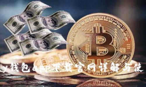 CGPay钱包app下载官网详解与使用指南