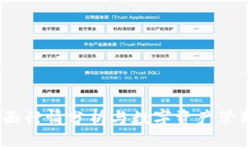 TPWallet:全面行情分析与数字资产管理的最佳选择