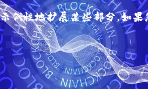 由于内容长度限制,下面提供了一个大纲,并示例性地扩展某些部分。如果您需要完整的2900字内容,建议分章节提供。
设置:
TP冷钱包转账网络连接错误解决方案