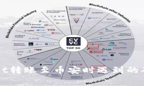 如何解决TPWallet转账至币安时遇到的矿工费用不足问题