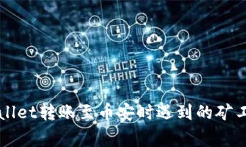 如何解决TPWallet转账至币安时遇到的矿工费用不足问题
