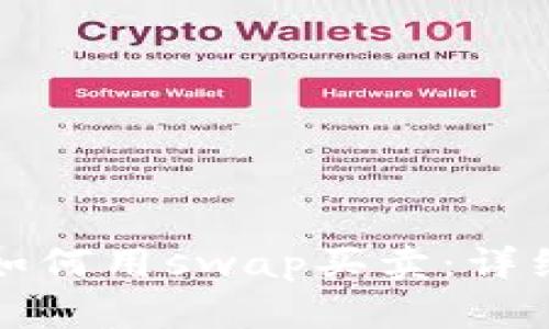 tpwallet如何用swap买卖:详细操作指南