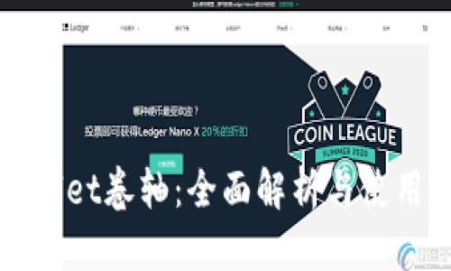 TPWallet卷轴:全面解析与使用指南