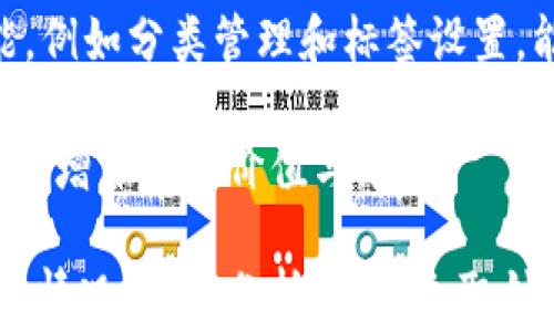 
tpwallet为什么无法接收虚拟货币？解决方法及常见问题解析

关键词：
tpwallet, 收币问题, 虚拟货币, 钱包故障, 解决方法

详细介绍：

在数字货币迅速发展的时代，许多人选择使用各种虚拟货币钱包进行资产的管理，其中tpwallet作为一种广受欢迎的钱包选择，因其便利性和用户友好界面而受到青睐。然而，用户在使用tpwallet时，有时可能会遇到无法接收币的问题。这种情况让不少新手用户感到困惑和焦虑，尤其是当他们希望通过tpwallet进行交易或投资时。

首先，让我们来探讨一下tpwallet无法接收币的常见原因及其解决方法。在接下来的内容中，我们还会针对相关问题进行详细分析，帮助用户更深入地理解这一问题并找到解决方案。

tpwallet无法接收币的原因分析
tpwallet无法接收虚拟货币的原因有很多，以下是一些常见的因素：

1. **网络连接问题**：tpwallet需要网络服务才能正常运作。如果用户的网络连接不稳定或中断，那么就无法及时接收到发送到钱包的虚拟货币。

2. **钱包地址错误**：用户必须确认他们输入的钱包地址是正确的。如果发送者将币发送到错误的地址，tpwallet自然无法接收到这些币。

3. **区块链确认不足**：许多虚拟货币在转账过程中需要在区块链上获得足够的确认。如果转账仍在等待确认，tpwallet将无法最终确认收到这笔交易。

4. **钱包应用故障**：软件或应用的故障有时也是导致无法收币的重要因素。这可能是因为应用版本过旧、运行不稳定或者与设备兼容性差等问题。

5. **资产问题**：某些特定的虚拟货币可能在tpwallet上并不支持，或者用户的tpwallet配置不支持接收新类型的币。

如何解决tpwallet无法接收币的问题
针对上述可能的问题，下面是一些解决方案：

1. **检查网络连接**：首先确保设备的网络连接正常，可以通过访问其他网站或应用确认。若网络不稳定，尝试重启路由器或切换网络连接。

2. **核对钱包地址**：发送虚拟货币前，用户必须仔细检查钱包地址。如果发现错误，及时联系发送者重新发送币至正确的地址。

3. **等待区块链确认**：对于需要在区块链上确认的交易，用户可以使用区块链浏览器查看交易状态，确保交易已经被确认。如果交易长时间未确认，可以咨询交易所或发送方。

4. **更新钱包应用**：确保tpwallet应用是最新版本。常规更新能够解决一些常见的故障问题。如果更新后仍然存在问题，可以尝试重启设备或重新安装应用。

5. **确认资产支持情况**：在tpwallet中，用户应确认所接收的币种是否在支持范围内。可以访问tpwallet官方网站或帮助中心查阅支持的资产列表。

用户常见的问题

1. 如何确认tpwallet是否支持我所使用的虚拟货币？
要确认tpwallet是否支持某种特定的虚拟货币，用户可以访问tpwallet的官方网站或查看其最新的支持币种列表。通常，钱包都会在其官网上提供可支持虚拟货币的详细信息。

此外，用户也可以关注tpwallet的社交媒体渠道，获取关于新币种支持的信息，或直接联系其客服以获得帮助。这种方式确保用户在使用tpwallet进行交易时不至于遭遇因不支持而带来的麻烦。

需要注意的是，有些虚拟货币可能需要在钱包中进行启用设置或者可能需要用户自行下载合约。在使用某种新的币种时，用户应仔细阅读tpwallet相关文档或指南，确保操作的准确性和有效性。

2. tpwallet的安全性如何？是否容易丢币？
tpwallet由多重安全机制构建，采用加密技术来保证用户资产的安全。依赖于区块链技术，tpwallet的资产存储模型相对安全。但无论软件多么安全，用户本身的操作仍然是防止资产丢失的关键。

用户需要注意以下几点，以保护他们的tpwallet资产：首先，定期备份钱包，用以防止因设备故障导致数据丢失。其次，不要将私钥或者助记词泄露给他人，避免社会工程攻击。此外，确保钱包应用保持最新，以防止黑客借助已知漏洞进行攻击。

用户应避免在不安全的网络环境中进行交易操作，优先选择官方的下载渠道来获取tpwallet。此外，启用二步验证和指纹识别等额外安全措施也能有效提升钱包的安全性。

3. 如果tpwallet账户被锁定，应该怎么办？
如果用户的tpwallet账户被锁定，通常是由于异常活动、操作错误或安全问题。首先，用户可以通过邮箱找回或重置密码，以解锁账户。如果无法通过常规方式恢复，建议及时联系客服以获取帮助。

客服通常会要求用户提供身份验证信息，以确保账户的安全。因此，保持相关信息的完整和可用是非常重要的。如果需要时，用户还应准备好提供身份验证以解决可能存在的问题。

此外，用户应仔细阅读tpwallet的使用条款及冻结政策，以便在使用过程中遵守相关规定，减少账户被锁定的风险。

4. 使用tpwallet进行币交易有哪些注意事项？
在使用tpwallet进行币交易时，有若干个注意事项需要牢记。首先，选择合适的链和币种进行交易，确保能够顺利发送和接收。其次，确保别人正当请求您的资助，并避免参与任何可疑的投资机会，以防诈欺。

交易时，用户要仔细输入交易金额和接收地址，确保无误。此外，建议在不同金额层级中先进行小额测试，以验证交易的顺利性，有助于避免因发送错误而造成的重大损失。

在交易过程中，还包括监控网络费用、选择合适的时机进行转账等。用户需留意交易的处理速度及市场波动的影响，尽量把握最佳时机。确保自己对市场的理解，避免因为心理因素导致不必要的交易损失。

5. 怎样提升tpwallet的使用体验？
提升tpwallet的使用体验，可以从多个方面入手。用户首先可以参与tpwallet的社区，与其他用户交流，获取使用技巧。加入相关的社交媒体群组，关注tpwallet的动态及维护信息。

其次，用户在使用过程中应调整参数和设置，确保其符合个人需求。此外，定期关注官方博客和更新信息，以熟悉新功能和改善使用体验。利用好钱包功能，例如分类管理和标签设置，能使管理资产更加方便。

最重要的是，在使用tpwallet的各个功能时，保持一颗谨慎的心态，避免因贪图便利而忽略细节或安全隐患。进行合适的投资决策，能够为tpwallet的使用增添更多价值与乐趣。 

总结来说，tpwallet作为一款热门的虚拟货币钱包，有其独特的优势和便利性。然而，用户在使用过程中难免会受到各种因素的影响而导致无法接收币的情况。通过分析原因、采取针对措施以及注意使用过程中的细节，用户可以有效地克服这一问题，并充分发挥tpwallet的潜力。