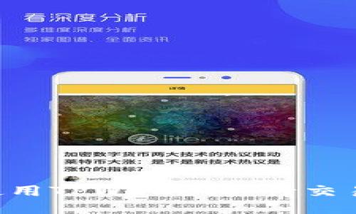 如何快速使用TPWallet进行交易:全面指南