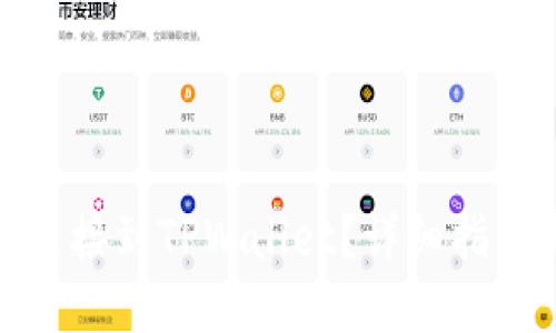 思考一个的
如何将iBox钱包连接到TPWallet?详细指导与常见问题解答
