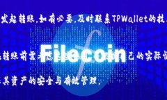   tpwallet跨链转币安全吗？