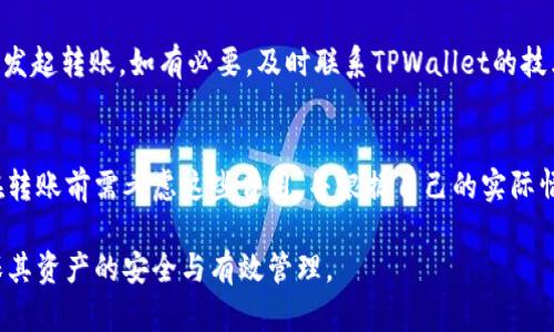   tpwallet跨链转币安全吗？全方位解析与使用指南 / 

 guanjianci tpwallet, 跨链转币, 加密钱包安全, 区块链技术, 数字资产管理 /guanjianci 

随着区块链技术的不断发展，数字资产的流通需求日益增加。用户不仅希望能在单一的区块链上进行交易，还希望能够跨链转账，以便更灵活地管理他们的数字资产。在这一背景下，TPWallet作为一款多合一的加密钱包，提供了跨链转币的功能。那么，tpwallet跨链转币安全吗？这篇文章将全面分析tpwallet的安全性，并为用户提供使用该钱包的详细指南。

什么是tpwallet？
TPWallet是一个去中心化的区块链钱包，支持多种公链和数字资产的管理。它不仅具备传统钱包的基本功能，如存储和转账，还加入了跨链功能，允许用户在不同的区块链网络之间自由转移资产。TPWallet的出现极大地方便了在多链环境中交易的用户，尤其是在DeFi（去中心化金融）和NFT（非同质化代币）兴起的背景下，其市场逐渐扩大。

tpwallet的跨链转币功能
TPWallet的跨链转币功能使用了多种技术方案，使得用户可以在BTC、ETH、TRON等不同区块链网络间进行资产转移。其核心在于通过智能合约技术，实现不同链间资产的无缝转账。用户只需在TPWallet中选择目标链、输入金额，系统将自动完成资产的转移。
在实施跨链转币的过程中，TPWallet结合了资产锁定和发行机制。例如，当用户希望将某种代币从Ethereum链转至TRON链时，TPWallet会先在Ethereum链上锁定相应的代币，并在TRON链上发行等量的代币，以此保证不出现双重支出的问题。这种方式虽然复杂，但为用户提供了更高的安全性。

tpwallet的安全性分析
TPWallet的安全性是用户选择使用该钱包的重要标准。首先，TPWallet遵循了多重签名机制，即所有的转账操作都需要多方批准，降低了单点故障的风险。其次，TPWallet库存资产采用了冷存储技术，确保私钥不被线上攻击获取。通过这些安全措施，TPWallet能有效防范黑客攻击和资产被盗风险。
另外，TPWallet还拥有良好的用户反馈机制，一旦出现任何异常，用户可以迅速在社区和技术支持团队中获得帮助。透明的团队背景与开发进程也增强了用户对TPWallet的信任度。

如何使用tpwallet进行跨链转币？
使用TPWallet进行跨链转币非常简单。用户只需下载并安装TPWallet应用程序，创建或导入钱包地址，然后按照如下步骤操作：
ol
li选择要转移的资产和目标链。/li
li输入要转移的数量，并确认交易费用。/li
li点击“确认”，系统将执行跨链转账操作。/li
li耐心等待转账完成，根据提示追踪交易状态。/li
/ol
整个过程大约需要几分钟到十几分钟不等，具体时间取决于所涉及的链和当前网络的拥塞情况。

tpwallet的优缺点
与其他数字钱包相比，TPWallet有其独特的优势与不足：
h4优势：/h4
ul
li多链支持：能够支持多个区块链网络的资产，极大地方便了用户。/li
li安全性高：采用了多重签名和冷存储等多重安全保障措施。/li
li操作简单：用户界面友好，即使是新手用户也能快速上手。/li
li社区活跃：拥有活跃的用户群体和技术支持团队。/li
/ul
h4不足：/h4
ul
li学习曲线：由于跨链功能的复杂性，用户需要一定的学习时间。/li
li交易费用：每笔跨链转账都涉及到一定的交易费用，可能对于小额转账显得不划算。/li
li法币兑换限制：在某些地区，可能面临合规问题。/li
/ul

tpwallet的未来发展方向
随着区块链行业的快速发展，TPWallet也在不断进行技术更新与迭代。预计未来将会推出更多链的支持，提升跨链转币的速度和安全性。此外，TPWallet可能会在用户体验上进行，使其更符合普通用户的使用习惯，进而拓展用户群体。

可能相关问题解答

1. 跨链转币的原理是什么？
跨链转币的原理主要基于智能合约和锁定机制。当用户在某一条链上发起转账时，资产会在原链被锁定，同时在目标链上根据约定发行相应数量的代币。通过这样的方式，TPWallet能够确保资产的安全性和可用性，无论用户选择的是什么链。

2. 使用tpwallet需要注意哪些安全事项？
虽然TPWallet采取了多种安全措施，但用户仍需注意一些安全事项：首先，不要泄露你的私钥和助记词，任何人获取这些信息都有可能导致资产被盗。其次，定期更新钱包软件，确保使用的是最新版本，以防止安全漏洞。此外，应当设置强密码和双因素认证，进一步提升账户安全。

3. tpwallet是否支持所有数字资产？
TPWallet支持众多主流数字资产，但并不包括所有资产。用户在使用前应确认所需资产是否在TPWallet的支持列表中。TPWallet的开发团队会定期更新支持的资产种类，以满足用户需求。

4. 如何解决tpwallet转账失败的问题？
转账失败可能有多种原因，包括但不限于网络拥堵、余额不足或用户输入错误的信息。用户应首先检查交易状态和网络状况，如果问题仍然存在，可尝试重新发起转账。如有必要，及时联系TPWallet的技术支持以获取帮助。

5. tpwallet的使用费用高吗？
TPWallet的使用费用主要包括交易手续费，这取决于当前网络的拥堵情况和转账的金额。通常来说，跨链转账的费用相对较高，特别是对小额转账时。用户在转账前需考虑这些费用，并根据自己的实际情况作出选择。

综上所述，TPWallet的跨链转币功能为数字资产的管理和流通提供了极大的便利。在使用中，用户需对钱包的安全性保持警惕，采取必要的安全措施，以确保其资产的安全与有效管理。