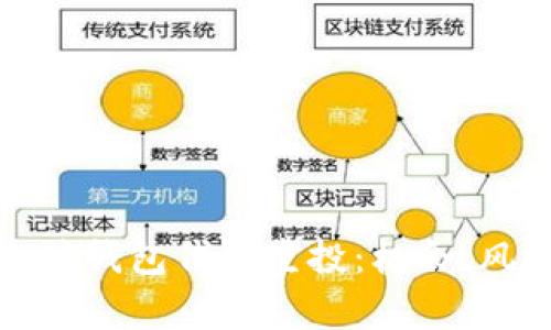 全面解析以太坊钱包代币空投:机会、风险与未来趋势