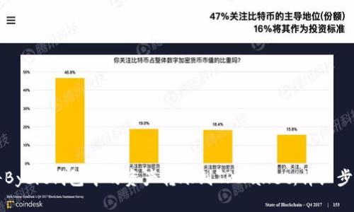 如何将Bybit钱包中的资产转账到TPWallet:详细步骤指南