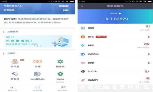 区块链钱包重置指南:如何安全有效地重置钱包及其影响