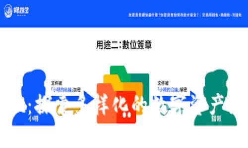 TPWallet：探索多样化的数字资产兑换链接