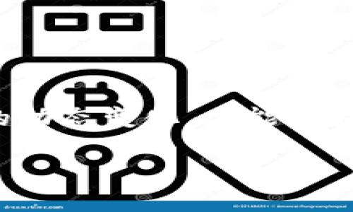 设置TPWallet人民币的详尽指南与最佳实践

TPWallet, 人民币, 数字钱包, 加密货币, 操作指南/guanjianci

导言
随着数字货币的迅猛发展，越来越多的人开始关注如何通过数字钱包进行交易。在诸多数字钱包中，TPWallet因其便捷性、安全性以及对多种加密货币的支持，受到了众多用户的青睐。本指南将详细介绍如何在TPWallet中设置人民币，为用户提供轻松、快捷的操作步骤以及实用的注意事项。

一、什么是TPWallet？
TPWallet是一款多功能的数字钱包，它不仅可以存储各种加密货币，还支持用户进行交易、兑换和资产管理。其设计意图是为用户提供一个安全、友好的平台，方便他们管理资产。在过去的几年里，加密货币的兴起让更多人参与其中，而TPWallet正是旨在满足用户需求的理想选择。

二、为什么选择人民币作为交易货币
人民币作为中国的法定货币，是全球最普及的货币之一。在数字货币日益受欢迎的今天，很多投资者在进行加密资产交易时也希望能够实现本币化操作，以方便进行日常资金效用的管理。因此，将人民币设置为TPWallet的交易货币，无疑能够提升用户体验，并降低交易过程中可能面临的汇率风险。

三、如何在TPWallet上设置人民币

h41. 下载并安装TPWallet/h4
首先，您需要在手机应用商店或官方网站上下载并安装TPWallet。安装完成后，打开应用程序，按照提示进行初始化设置，注册账户并登录。如果您已经拥有TPWallet账户，请确保更新至最新版本，以获得更好的功能支持。

h42. 创建或导入钱包/h4
在成功登录后，您可以选择创建一个新的钱包或导入一个已经存在的钱包。如果是新用户，按步骤创建钱包的过程中，请务必妥善保存助记词，以防遗失。同时，您也可以设置二级密码，确保账户安全。

h43. 进入设置菜单/h4
在TPWallet主界面，找到“设置”选项，点击进入。在设置菜单中，您将看到多个选项，比如“语言设置”、“安全设置”、“币种设置”等。您的目标是找到与货币兑换及设置相关的选项。

h44. 选择货币及支付方式/h4
在“货币设置”选项中，您能够选择希望以何种货币进行交易。在这里，请选择“人民币”。接着，TPWallet可能会提示您添加支付方式，例如银行卡、支付平台账户等，方便您直接进行人民币的充值、提现和交易。

h45. 配置完成及确认/h4
完成上述步骤后，您需要确认所有设置。请仔细检查设置的准确性，确保没有遗漏。在确认无误后，保存设置以完成人民币的配置过程。

四、交易中的注意事项

h41. 资金安全/h4
在使用TPWallet进行任何交易之前，请务必注意资金安全。定期修改密码、启用两步验证、以及不轻易分享助记词和密码，都是保护您资产安全的良好习惯。此外，确保您的设备没有受到恶意软件感染，保证交易环境的安全。

h42. 交易手续费/h4
在进行人民币交易时，您还需关注可能产生的手续费（如果有的话）。不同数字钱包和交易平台的收费标准可能有所不同，因此务必提前了解TPWallet的收费规定，并选择在手续费低的时段进行交易。

h43. 价格波动/h4
加密货币市场瞬息万变，价格波动会直接影响您的交易决策。在使用TPWallet进行交易时，请保持对市场走势的敏感性，利用行情分析工具来评估潜在的市场变化，降低因操作失误而造成的损失。

五、常见问题解答

h41. 如何找回我丢失的TPWallet账户？/h4
如果您丢失了TPWallet账户，可以通过助记词或私钥来找回。请您仔细阅读TPWallet的相关指引，不同版本可能有所不同。

h42. TPWallet支持哪些加密货币？/h4
TPWallet支持多种主流的加密货币，如比特币、以太坊、莱特币等。随着系统的更新，TPWallet也在不断加入更多新兴的加密货币，用户可以根据需求进行选择。

h43. 如何进行人民币提现？/h4
您可以在TPWallet的主页面选择“提现”，然后根据系统提示选择人民币作为提现货币，以及提现的方式（例如银行卡）。确定金额后进行确认即可。

六、总结
通过以上步骤，您应该可以轻松地在TPWallet上设置人民币，这为您的数字资产管理提供了极大的便利。此外，在交易过程中务必注意资金的安全性以及市场的动态变化，才能更好地实现您的投资目标。最后，TPWallet作为一款优秀的数字钱包，不仅仅局限于人民币交易，它为用户探索数字货币的无限可能性提供了一个稳定可靠的平台。

希望本指南能够帮助您更好地理解TPWallet及人民币交易。如有其他疑问，建议访问TPWallet的官方网站或联系其客服团队，以获取更专业的支持与解答。