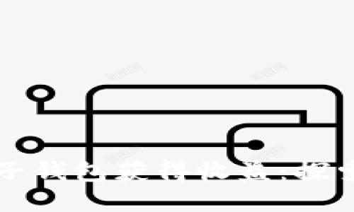 如何通过以太坊电子钱包获得收益：探索区块链的财务未来