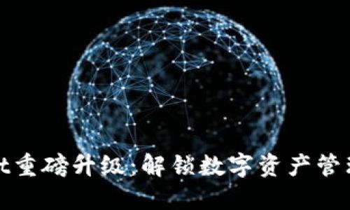 文章

TPWallet重磅升级：解锁数字资产管理新体验