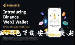 2021安卓最新版u钱包下载：