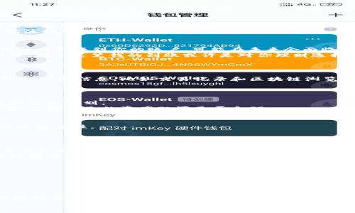    TPWallet钱包惊现几百万巨款，如何应对意外收款？ / 

 guanjianci  TPWallet, 意外收款, 数字货币, 加密钱包, 财务管理 /guanjianci 

 引言 
 在数字货币的世界里，意外时常发生。最近，一则关于TPWallet钱包的新闻引起了广泛关注——有用户惊喜发现其账户上多出了几百万。这一突如其来的巨款，让人既感到兴奋又不免有些不安。意外收款的背后，不仅是数字货币市场的波动，更涉及到安全、财务管理和法律等多个层面。那么，面对这样的突然“巨款”，我们应该如何应对呢？ 

 一、如何理解TPWallet和数字货币 
 TPWallet是一款受欢迎的加密数字钱包，它让人们能够方便地存储、管理和交易多种数字资产。数字货币的特点在于去中心化，这意味着每个人都可以在安静的角落里开启自己的财富之旅。然而，这种财富之路并非总是一帆风顺。 
 大多数人初次接触数字货币时，都被其技术魅力和潜在收益吸引。但实际上，伴随着机遇而来的，还有风险。例如，怎样有效管理数字资产，怎样在市场波动中保持冷静，都是我们面临的挑战。 

 二、突如其来的巨款：背后的原因是什么？ 
 首先，面对突然到账的几百万，我们要冷静分析这笔款项的来源。它是来自于合法的交易，还是由于系统错误，抑或是其他原因？如果这笔钱是由于错误而转账到你的账户，可能在未来会面临法律问题。 
 其次，考虑一下是否有可能是投资的回报。近年来，随着区块链技术的成熟，很多人通过投资加密货币获得了可观的回报。如果你此前进行了某种投资，那么这笔钱的到账或许是对你理财选择的肯定。 
 最后，也要考虑到设计TPWallet的技术团队是否进行了系统更新，有没有新增的功能或者是补偿措施等。这些变化都可能影响到账款的情况。 

 三、接收到巨款后的第一步：确认合法性 
 刚刚收到巨额转账的用户，首先需要确认这笔款的合法性。在数字货币的世界里，追踪资金流向是相对困难的，但我们可以通过一些工具来查看转账的详细信息，比如交易记录和区块链浏览器。 
 在此之后，可以联系TPWallet的客服团队，询问该笔款项的具体情况。如果是因为系统故障导致的入账，可能会很快被收回。 

 四、理性评估财务状况及后续计划 
 经过核实后，如果这笔款项确实合法且来之不易，那么我们需要认真评估自己的财务状况。此时，建议寻求专业的财务顾问的帮助，制定合理的投资和支出计划。 
 对于意外收获的资金，很多人容易产生冲动消费的心理，因此设置预算和明确支出项目是非常必要的。借此机会，我们可以评估自己的财务健康状况，了解自己的资产配置是否合理。 

 五、保障资金安全及隐私保护 
 资金安全问题是每个数字货币用户亟待解决的难题。即使是意外收款，我们也应保持警惕。首先，我们可以定期更换密码，并启用两步验证，增强账户的安全性。 
 其次，注意保护个人信息安全，避免在社交网络上分享过多的金融信息。同时，定期检查账户活动，确保没有异常登录和转账行为。 

 六、学习理财知识：做一个智慧的投资者 
 面对意外的巨款，许多人可能会认为这是一种“天上掉馅饼”的好运气。但实际上，这笔钱需要理智地去管理和运用。学习理财知识可以让我们在这条未知的道路上行走得更稳健。 
 加密货币市场的波动性很大，因此我们要学会运用不同的投资策略。在了解了市场的基本原理后，可以开始投资一些主流的数字货币。此外，定期关注数字货币的新闻，跟上市场的发展也是必要的。 

 七、与他人分享经验与教训 
 在处理意外收款的过程中，不妨与其他用户进行交流。分享你的经验和教训，不仅能帮助自己更好地理解市场，也可能为他人提供有价值的信息。 
 加入相关的社区和论坛活动，加深对数字货币的理解和认识。参与讨论，对于学习和成长都是非常有意义的。 

 结论 
 面对TPWallet钱包意外增加的几百万资金，我们应当冷静处理，综合评估其合法性、财务状况及未来投资计划。透过理财知识的学习、资金安全的保障与与他用户的沟通，我们能够更好地应对这一突发事件。少一些盲目冲动，多一些理智思考，才能在感受到数字货币带来的欢乐之时，避免不必要的麻烦。 
 在这个充满机遇与挑战的数字时代，只有通过深入了解市场和自身的管理，才能更好地把握财富之舵，驶向更加光明的前途。 