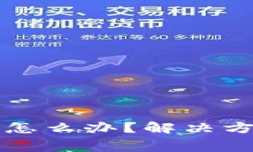 TP钱包没有矿工费怎么办？解决方案与实用技巧解析