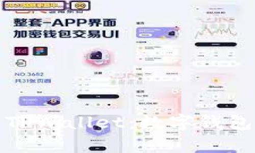 探秘苹果手机中的TPWallet：数字钱包的未来与功能解析