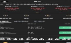 TPWallet预售币退款指南：轻