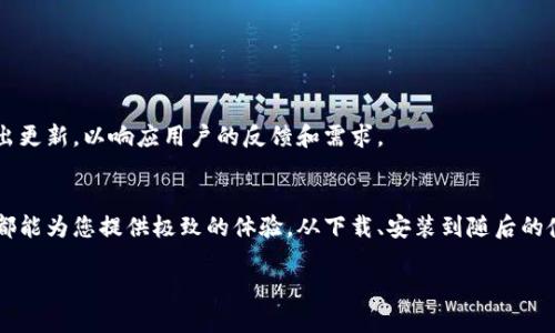 最新TPWallet 1.2.5版本下载 – 安全、便捷、快速进行数字资产管理

TPWallet, 数字资产管理, 钱包下载, 1.2.5版本, 安全性能/guanjianci

引言
在区块链技术迅猛发展的当下，数字资产管理已经成为了人们日常生活中不可或缺的一部分。随着越来越多的用户涌入数字货币市场，如何有效、安全地管理这些资产，成为了一个热门话题。而在众多数字钱包中，TPWallet凭借其独特的功能和良好的用户体验，脱颖而出。本文将为您介绍TPWallet 1.2.5版本的下载方法及其主要功能特性。

TPWallet概述
TPWallet是一个支持多种数字资产管理的高性能钱包，旨在为用户提供安全、便捷的管理体验。无论是交易、存储还是转换，TPWallet都能轻松应对。最新的1.2.5版本进一步了用户界面，提高了系统性能，增强了资金安全性。因此，选择TPWallet不仅是选择了一个简单的钱包，更是选择了一个能够承载您资产的安全护航者。

为何选择TPWallet 1.2.5版本
TPWallet 1.2.5版本的推出，带来了多项重要更新。首先，在安全性方面，钱包引入了最新的加密技术，确保用户的数字资产不受黑客攻击和欺诈行为的威胁。其次，版本更新后，用户体验得到了显著提升，界面更加友好，操作流程更加流畅。最后，TPWallet支持多链资产管理，用户可以在同一个平台上管理不同类别的数字货币，无需担心兼容性问题。

如何下载TPWallet 1.2.5版本
对于广大用户而言，下载和安装最新版本的钱包是最简单也是最重要的环节。以下是下载TPWallet 1.2.5版本的详细步骤：

strong第一步：访问官网下载页面/strong
首先，用户需要在浏览器中输入TPWallet的官方网站地址，通常可以通过搜索“TPWallet官网”轻松找到。确保您访问的是官方网站，以防下载到伪装软件。

strong第二步：选择合适的操作系统版本/strong
TPWallet支持多种操作系统，包括Windows、macOS、iOS和Android。因此，在官网上确认您的设备操作系统，选择相应版本的下载链接。点击后，系统将自动开始下载。

strong第三步：安装TPWallet/strong
下载完成后，双击安装包，按照屏幕上的提示进行安装。在安装过程中，系统可能会询问您是否允许此应用对设备进行更改，请选择“是”。

strong第四步：设置钱包并安全备份/strong
安装完成后，打开TPWallet应用。系统会要求您创建新钱包或导入现有钱包。如果您是新用户，建议选择创建新钱包，并确保记录好助记词及安全码，这是您恢复钱包的唯一凭证。

TPWallet 1.2.5版本的主要功能
TPWallet 1.2.5版本提供了多种功能，满足用户在管理数字资产时的不同需求。以下是该版本的一些主要功能：

h4多链资产管理/h4
TPWallet允许用户同时管理多种数字资产，包括比特币、以太坊、链上稳定币等。用户可以轻松地在不同资产之间进行交易，无需下载多个钱包应用。

h4内置交易所/h4
TPWallet提供了内置交易所功能，用户可以在钱包内直接进行资产交换。此外，用户还可以通过平台获取市场行情信息，实时掌握资产涨跌情况。

h4增强的安全性/h4
安全性是数字钱包最重要的考量之一。TPWallet 1.2.5版本通过引入多重签名和生物识别技术，提升了资产安全等级。此外，钱包内也配置了反病毒功能，实时监测潜在的安全威胁。

h4简洁友好的用户界面/h4
TPWallet的设计注重用户体验，的界面让用户可以迅速上手。无论是新手还是老手，均能够快速找到所需功能，一键完成数字资产的管理和交易。

h4社区和支持/h4
TPWallet不仅仅是一个产品，更是一个不断成长的社区。用户可以在其官方论坛和社交媒体平台上获取最新资讯和技术支持。此外，TPWallet团队也定期推出更新，以响应用户的反馈和需求。

总结
TPWallet 1.2.5版本是一款集安全性、便捷性和多功能于一体的数字资产管理工具。无论您是初次接触数字货币的新人，还是经验丰富的交易者，TPWallet都能为您提供极致的体验。从下载、安装到随后的使用，TPWallet都以其专业的特性陪伴着每一个用户。更重要的是，选择TPWallet，您选择的是一个安全的数字财富保障，一个与时俱进的虚拟资产管理伙伴。

今天就去下载吧，让TPWallet 1.2.5版本成为您的数字钱包，共同迈向未来的数字经济之路！