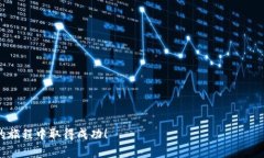    如何在TP上创建钱包并顺