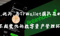 : 转账未到账？解决TPWal