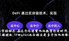   TPWallet交易记录全解析：
