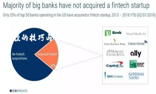 xiaobaozhang/xiaobaozhang

在这篇文章中，我们将探讨TPWallet的空投合约地址以及相关的细节、重要性和参与方式。TPWallet是一个多链的钱包，支持各种代币的管理，用户可以通过简单的步骤来参与空投活动，从而获得新代币。这不仅是获取新资产的一种方式，同时也是投资者和用户在区块链世界中增加财富的一种手段。

### 什么是TPWallet？

TPWallet是一个去中心化的钱包应用程序，旨在为用户提供安全、便捷的数字资产管理体验。随着区块链技术的不断发展，数字资产的种类和数量也在不断增加，TPWallet为用户提供了一个集成平台，支持多种主流和新兴的加密货币。

在TPWallet中，用户不仅可以进行常规的加密货币存储和交易，还可以参与空投活动，获得项目方提供的免费的代币。这使得TPWallet不仅仅是一个存储工具，更是连接用户和区块链新项目的重要桥梁。

### 空投的定义和重要性

空投（Airdrop）是加密货币项目用来分发代币的一种营销手段。通常，项目方会从他们的总发行量中抽取一定数量的代币，免费分发给早期用户或潜在投资者，以此来推广项目、增加用户的参与度和建立初步的社区基础。

空投对于用户而言，是一个获取新代币的机会，而对于项目方来说，则是一种创建市场认知、激发社区活跃度的重要策略。同时，参与空投活动的用户，往往也可在项目成功后获得丰厚的回报。因此，了解空投的细节、参与规则及合约地址是至关重要的。

### 如何找到TPWallet的空投合约地址？

找到TPWallet的空投合约地址可以通过多种途径。例如，用户可以访问TPWallet的官方网站、官方社交媒体渠道、Telegram群组或Discord服务器。这些平台通常会发布有关空投的最新消息和合约地址。

另外，一些区块链社区和论坛，如Reddit、Bitcointalk等，也常常有用户分享最新的空投信息。需要注意的是，在获取合约地址时，务必确认信息的来源，避免受到诈骗。

### 参与TPWallet空投的步骤

#### 1. 创建TPWallet账户

首先，用户需要下载并安装TPWallet应用程序。安装之后，用户需要创建一个新账户或导入现有账户。在创建账户的过程中，妥善保管助记词与私钥，这些是恢复账户的重要凭证。

#### 2. 关注官方资讯

接下来，用户应定期关注TPWallet的官方网站和社交媒体，获取最新的空投活动信息和合约地址。这些信息将帮助用户及时参与到各项空投中，确保不会错过任何获得新代币的机会。

#### 3. 参与空投活动

通常情况下，参与空投活动需要用户完成一定的任务。例如，转发推文、加入项目的Telegram或Discord、填入相关的表单等。这些都是为了增加项目的曝光度和用户的参与度。

#### 4. 获取代币

一旦完成所有参与的要求，用户就可以等待空投的代币分发。代币可能会在特定日期自动转账到用户的TPWallet账户中，具体的发放时间和规则会在空投活动的公告中说明。

### 如何安全参与空投

随着空投活动的流行，市场上也出现了许多虚假的空投信息，甚至一些骗局。因此，参与者需时刻保持警惕，确保安全。

#### 1. 验证信息来源

确认所有空投合约地址和参与方式是否来自官方渠道。不要轻易相信不明来源的空投信息，尤其是那些要求用户提供私钥或助记词的活动。

#### 2. 不要泄露私人信息

在参与空投时，用户应避免泄漏个人信息，如助记词、密码等。真正的空投活动不会要求用户提供这些敏感信息。

### 总结

TPWallet为用户提供了一个简单且安全的方式来参与空投活动，获取新代币。在各种加密货币项目层出不穷的背景下，掌握参与空投的技巧与方法，对用户的投资策略具有重要意义。通过以上步骤，用户可以轻松参与到TPWallet的空投中,并为未来的投资增加可能性。

最后，不要忘记定期检查TPWallet官方网站上的公告，保持对市场动态的关注。加入到这一群体中，体验数字资产的乐趣与变化。

TPWallet, 空投, 合约地址, 数字资产, 加密货币/guanjianci