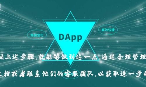   如何快速取消TPWallet授权：完整指南与实操步骤 / 

 guanjianci TPWallet, 授权取消, 数字钱包, 区块链, 安全保障 /guanjianci 

引言
近年来，随着区块链技术的迅速发展，数字钱包如TPWallet的使用愈发普及。TPWallet不仅支持多种加密货币的存储和交易，还具备较强的安全性。但在使用过程中，你可能会发现需要取消某些授权，比如不再想让某一应用访问你的钱包。本文将为你提供详尽的步骤，帮助你轻松取消TPWallet的授权。

什么是TPWallet？
TPWallet作为一个数字钱包，允许用户安全地存储、管理和交易多种加密货币。它的魅力在于用户友好的界面和强大的功能，支持NFT及DeFi等新兴趋势。在使用TPWallet的过程中，你的数据安全和隐私应得到充分保障，用户能够随时随地进行资金管理。

为什么需要取消授权？
虽然TPWallet的安全性得到广泛认可，但在某些情况下，用户可能需要取消对某些应用或服务的授权。可能的原因包括：不再信任某个服务、应用的安全漏洞、或者单纯是因为不再需要该服务。无论是什么原因，及时取消不再需要的授权都是保护个人资产的重要步骤。

如何取消TPWallet授权？
取消TPWallet的授权相对简单，但步骤需要清晰。以下是详细的指南，帮助你顺利完成授权的取消：

h4步骤一：打开TPWallet应用/h4
首先，确保你已经在设备上安装了TPWallet应用并成功登录。打开应用后，通常会看到一个主界面，显示你的账户余额和交易历史。在这个界面中，我们需要寻找与授权相关的设置选项。

h4步骤二：进入设置菜单/h4
在主界面上，通常会在右上角或左上角找到设置图标，点击进入设置菜单。设置菜单中会列出与账户、安全、隐私等相关的选项。请仔细查找与“授权”或“连接的应用”相关的选项。

h4步骤三：查看已授权的应用/h4
在授权或连接的应用选项中，你将能够看到所有已授权访问你TPWallet资产的应用。这个列表可能会根据你过去的使用情况而变动。请仔细浏览这些应用，选择你希望取消授权的那一个。

h4步骤四：取消授权/h4
一旦你找到了需要取消授权的应用，点击它旁边的“取消授权”按钮。系统通常会弹出一个确认对话框，确保你确实想要取消此授权。选择“确认”后，应用将不再能够访问你的TPWallet资产。

h4步骤五：检查结果/h4
完成取消授权后，建议你回到“已授权的应用”列表，确保刚刚取消的应用不再出现。这样做可以确保上述步骤的有效性，更加安心。

注意事项
在取消授权的过程中，有几个重要的注意事项需要提醒：
ul
    li在取消授权前，确保你了解该应用的性质，以及它此前为什么需要访问你的TPWallet/li
    li定期检查授权的应用，确保你的数字资产安全/li
    li如果你对某个应用的安全性心存疑虑，不妨在取消授权后更改TPWallet的访问密码以增强安全性/li
    li了解在取消授权后，可能需要重新授权才能使用该服务，确保你做出的决定是最符合你需求的/li
/ul

总结
Cancelar授权是保护自己资产安全的必要步骤，尤其是在数字货币领域。在TPWallet中取消授权的过程是流畅的，用户只需遵循上述步骤，就能够做到这一点。通过合理管理你的数字钱包，保护个人隐私和资产安全，无疑是每个用户都应具备的基本素养。

希望通过这篇指南，你能够清晰理解如何在TPWallet中取消授权。如果在操作过程中遇到任何问题，不妨查阅TPWallet的官方文档或者联系他们的客服团队，以获取进一步的帮助。在这个充满机遇与挑战的加密货币世界中，掌握安全保障的知识与技能，将使你更加从容自信地面对未来的每一次交易。