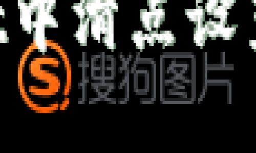 如何在TPWallet中滑点设置：详尽视频教程