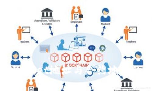 深入解读TPWallet地址与合约地址的功能与区别